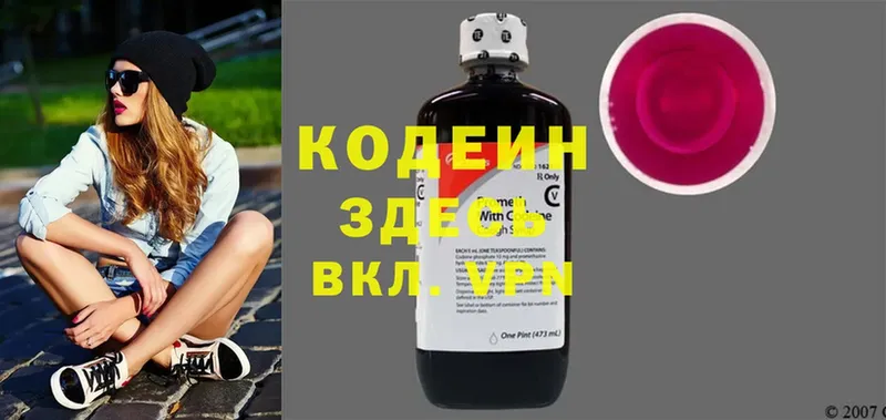 Кодеин напиток Lean (лин)  Сарапул 